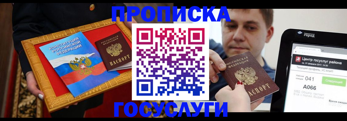 прописка для работы в Искитиме