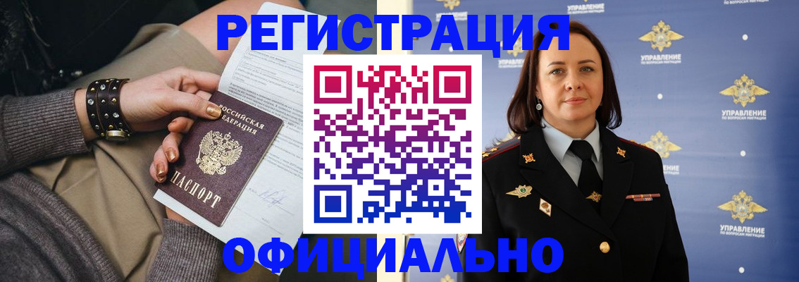 прописка ребенка в Искитиме