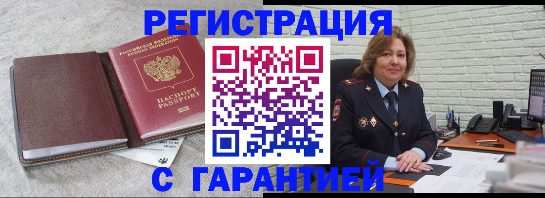 временная регистрация купить в Искитиме