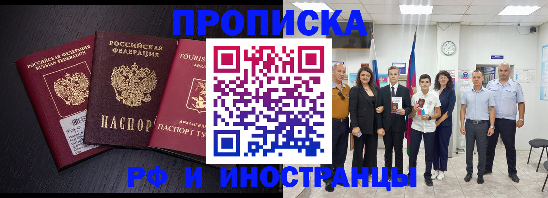 временная регистрация недорого в Искитиме